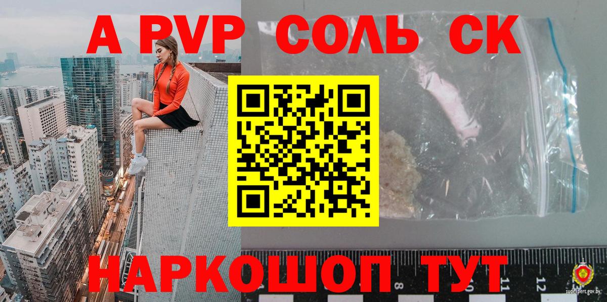 А ПВП СК  Вход с VPN  Камышлов  Alpha-PVP VHQ  А ПВП кристаллы 