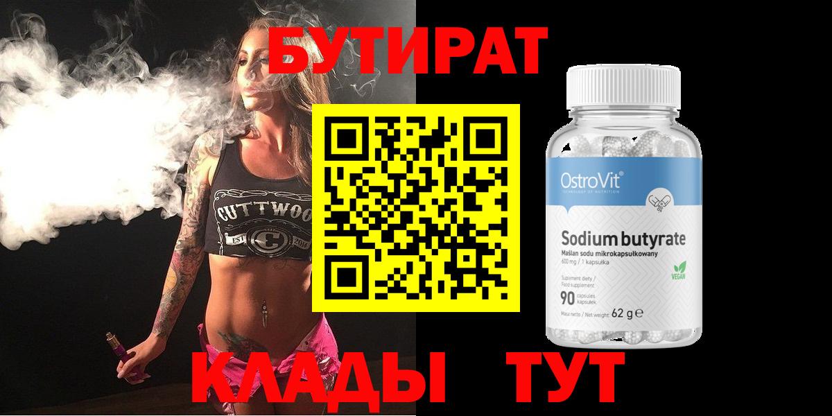 Бутират GHB  Вход с VPN  БУТИРАТ  Камышлов 
