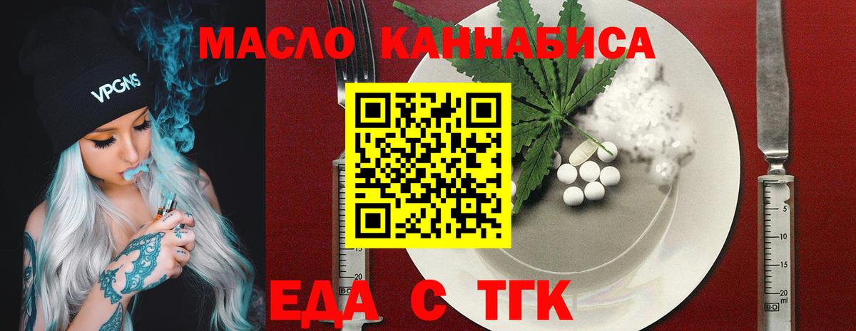 Еда ТГК конопля  Вход с VPN  Камышлов 