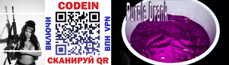 Кодеиновый сироп Lean Purple Drank как найти закладки Камышлов
