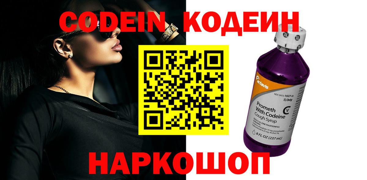 Codein Purple Drank Камышлов