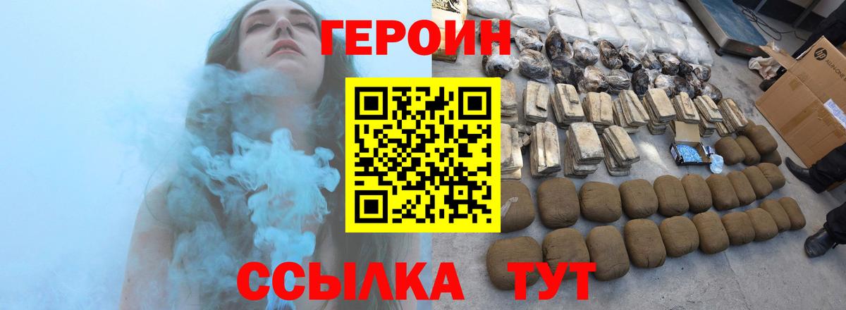 Героин VHQ Камышлов