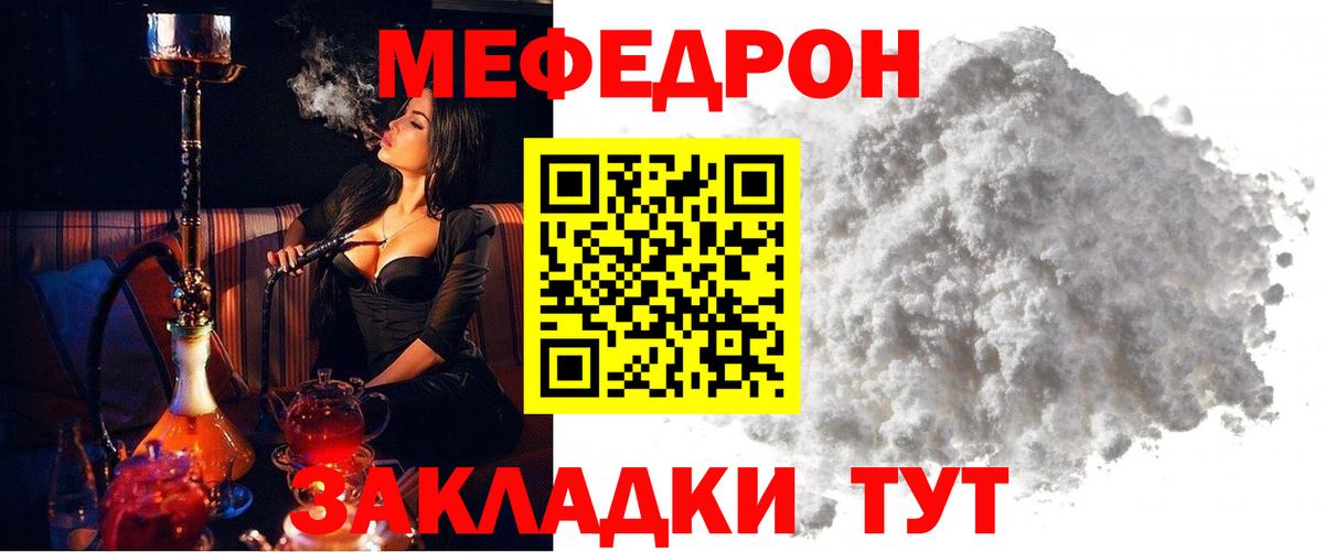 Меф VHQ  Вход с VPN  Камышлов  МЯУ-МЯУ  закладка  Мефедрон  МЯУ-МЯУ mephedrone 
