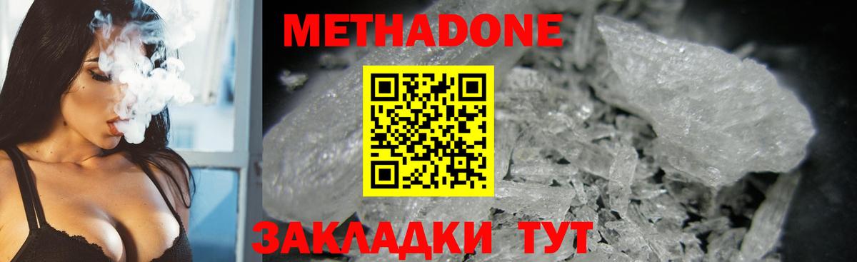 Камышлов  Метадон белоснежный  МЕТАДОН methadone  Вход с VPN 